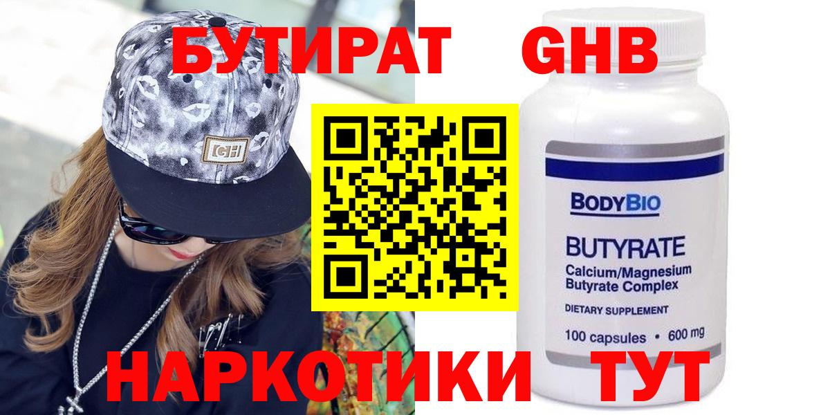 Бутират жидкий экстази Богданович