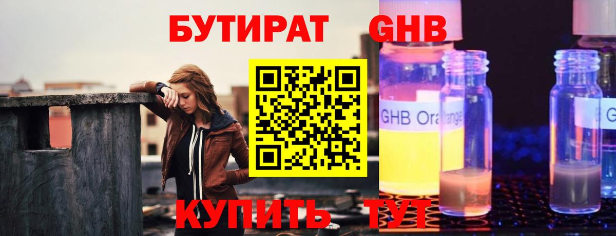 Бутират BDO  Богданович 