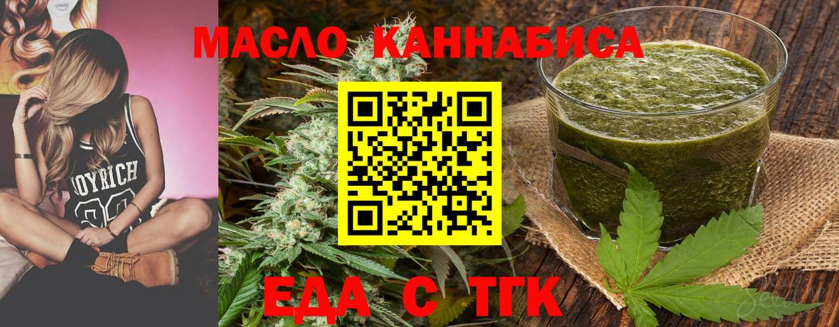 Богданович  Еда ТГК марихуана  Вход с VPN 