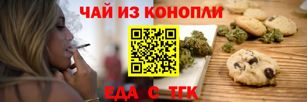 Еда ТГК марихуана Богданович