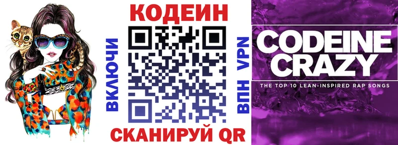 Codein напиток Lean (лин)  как найти   Богданович 