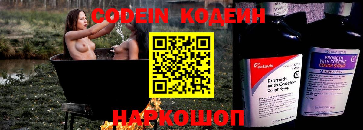Кодеин напиток Lean (лин) Богданович