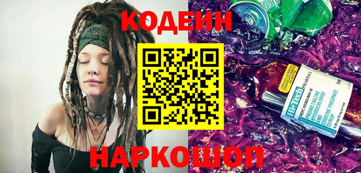 Кодеин напиток Lean (лин) Богданович