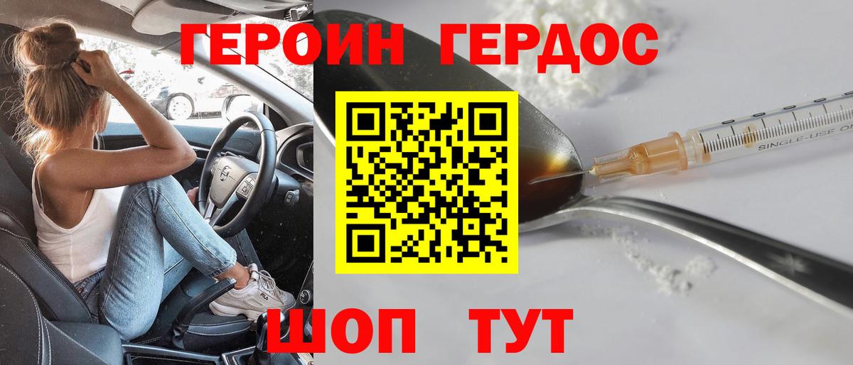 Героин герыч Богданович
